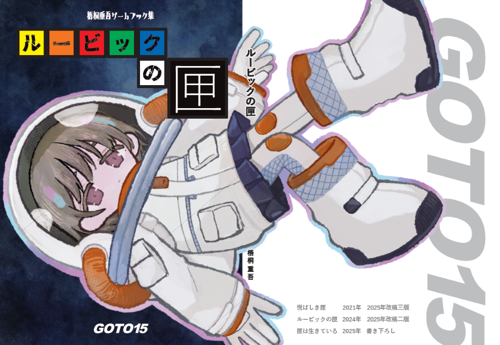 ゲームブックの新作できました。